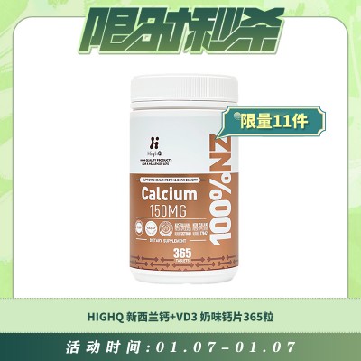 【01.07每日限时秒杀】HIGHQ 新西兰钙+VD3 奶味钙片365粒